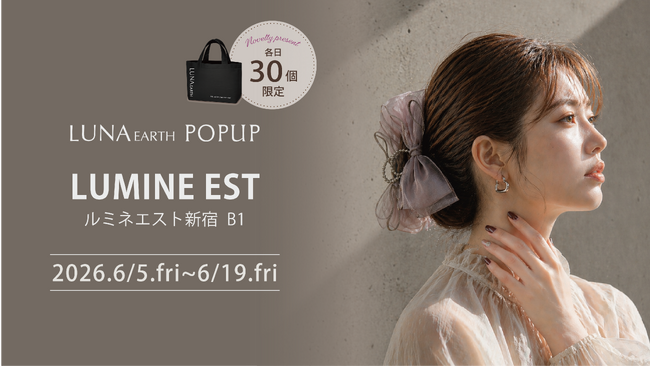 330円（税込）からのプチプラアクセサリーブランド「LUNA EARTH」LUMINE EST 新宿にて6/5（金）～6/19（金）期間限定POPUP開催！