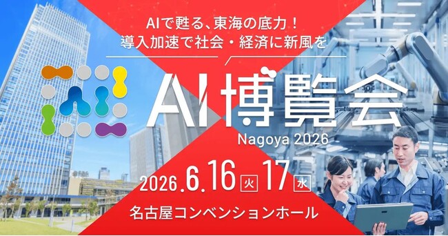 日本発AIプラットフォームFelo 「AI博覧会 Nagoya 2026」に出展