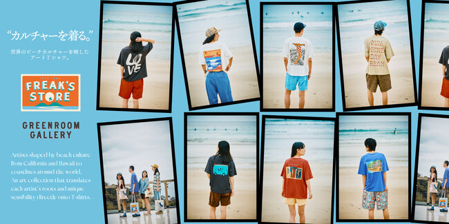 GREENROOM GALLERY×FREAK'S STORE、世界のビーチカルチャーを体現する8組のアーティストとのアートTシャツコレクションが登場！夏のムードを映す特別なラインアップ！