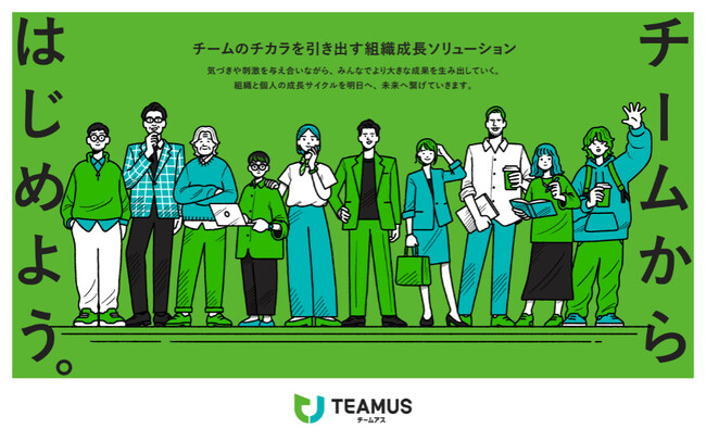 コクヨの組織成長ソリューション「TEAMUS」が、「第18回HR EXPO」に出展