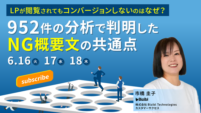 LPが閲覧されてもコンバージョンしないのはなぜ? 952件の分析で判明したNG概要文の共通点