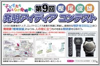 ～子どもたちみんなが発明家～第9回「樫尾 俊雄 発明アイディア コンテスト」5月25日募集開始