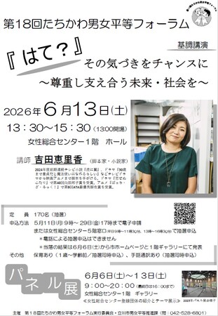 吉田恵里香さんを講師に男女平等フォーラム基調講演を開催