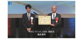 DXセレクション2026　表彰式
