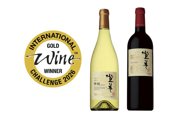 インターナショナル・ワイン・チャレンジ２０２６で「ＳＵＮＴＯＲＹ ＦＲＯＭ ＦＡＲＭ 登美 甲州 ２０２４」「同 登美 赤 ２０２３」が金賞を受賞