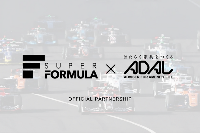 SUPER FORMULA公式イベントの空間づくりに業務用家具メーカーのアダルが参画