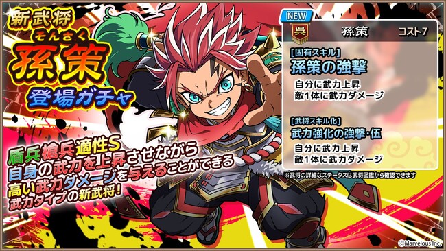 スマートフォンアプリゲーム『ブラウザ三国志 天』:新武将《孫策》登場!
