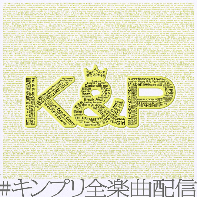King & Princeの未配信全楽曲、デビュー記念日となる5月23日（土）配信開始！