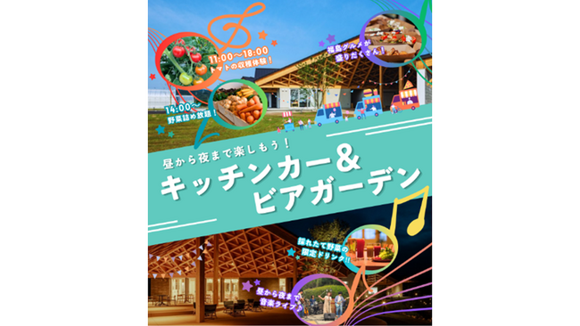 福島県大熊町の「FUN EAT MAKERS in Okuma」開設一周年記念　トマト収穫体験・福島グルメ・音楽ライブなどが楽しめるイベントを6/20（土）開催！