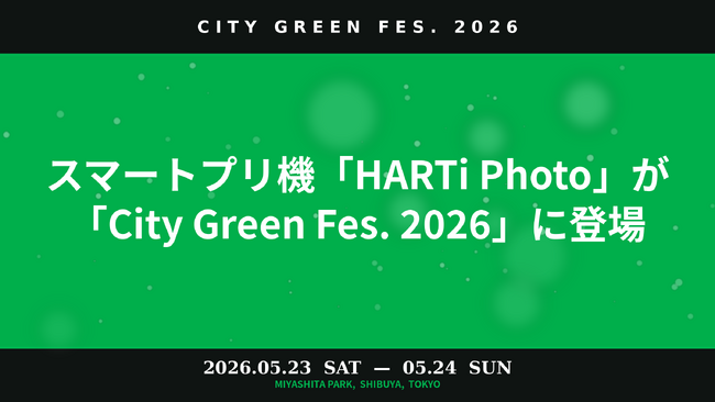スマートプリ機「HARTi Photo」が「City Green Fes. 2026」に登場
