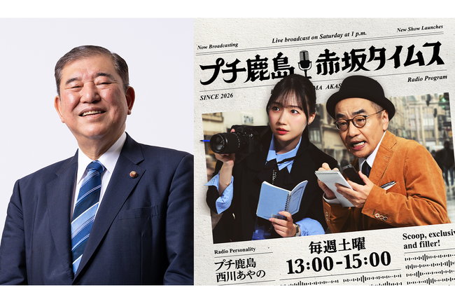 石破茂・前総理が生出演！『赤坂タイムス』6月6日（土）放送！