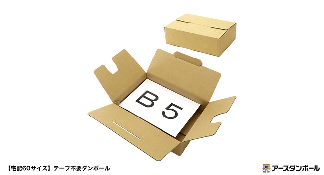 【梱包資材不足をお助け!】テープ要らずのダンボール箱、生産体制を強化(段ボール通販)