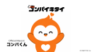 公式マスコットキャラクター「コンパくん」 公式マスコットキャラクター「コンパくん」