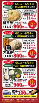 創業祭詳細2 創業祭詳細2