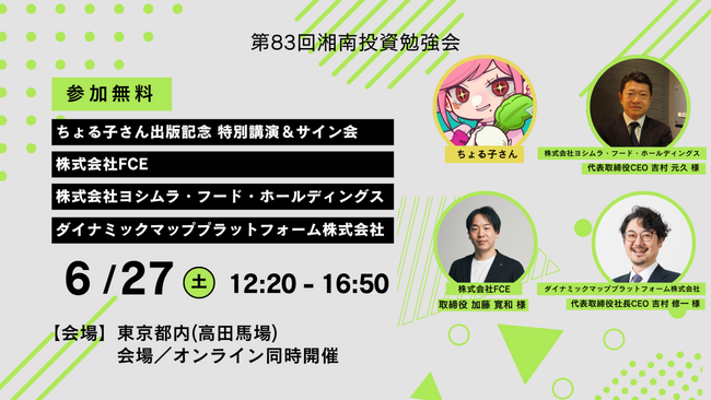 (お知らせ)ダイナミックマッププラットフォーム代表の吉村が、kenmo氏主宰「湘南投資勉強会」に登壇します