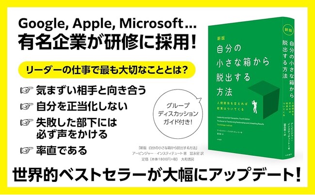 発売から20年。読み継がれる名著が、大幅アップデートされ再登場！『新版　自分の小さな箱から脱出する方法』発売（5/27）。