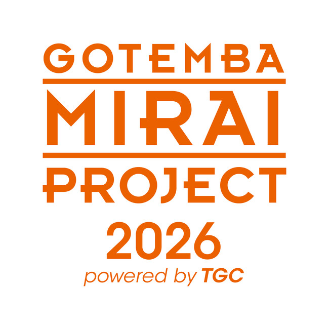 御殿場市の未来を担う人材育成プロジェクト「GOTEMBA MIRAI PROJECT 2026 powered by TGC」第3期が始動。
