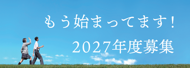 【SAK University】6月開催オープンキャンパス｜2027年春入学 年内入試の出願受付中