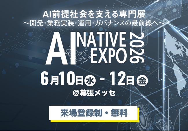 バイタリフィ、6月10日~12日開催「AI NATIVE EXPO 2026」に出展