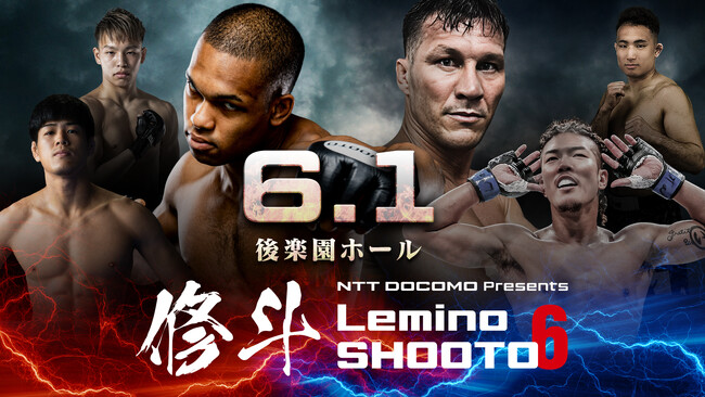 「NTTドコモ Presents Lemino 修斗 Vol.6」Leminoにて独占無料生配信決定！2026年6月1日（月）18:00より生配信スタート