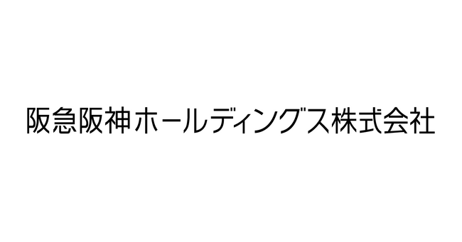 阪急阪神HDグループ、経理業務の効率化・高度化を目指し、グループ複数社で「Bill One」の先行活用を開始