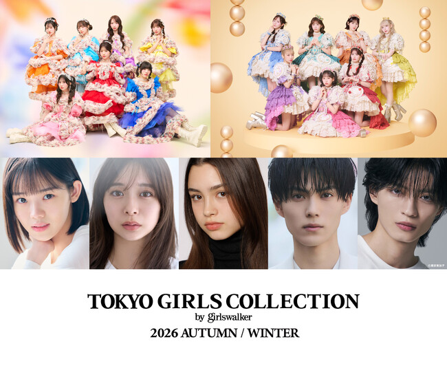 【マイナビ TGC 2026 A/W】メインアーティスト第1弾はFRUITS ZIPPERとSWEET STEADY(ハート)メインモデルに志田こはく、さらに杢代和人とTGC初出演となる簡秀吉のゲスト出演も!