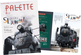 PALETTE2026年6月号 イメージ PALETTE2026年6月号 イメージ