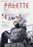 PALETTE2026年6月号 表紙イメージ PALETTE2026年6月号 表紙イメージ