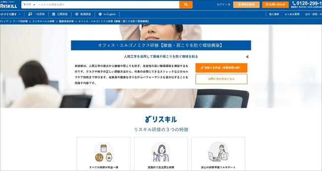 オフィス・エルゴノミクス研修をリリース。人間工学に基づいた環境整備で、従業員の不調を防ぎ生産性を向上：社員研修のリスキル