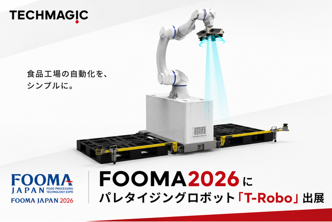 TechMagic、パレタイジングロボット「T-Robo」をFOOMA JAPAN 2026に出展
