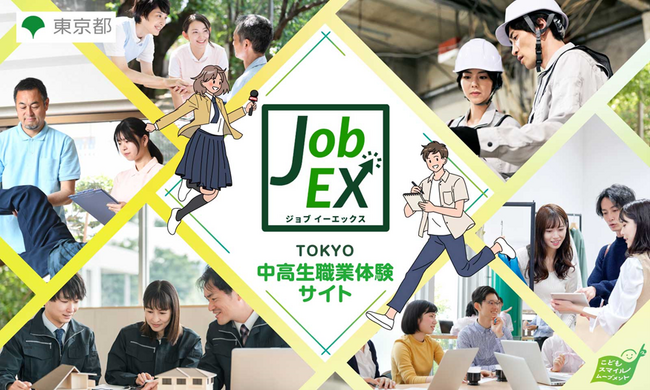 夏休み期間中に職業体験に参加する中高生と「中高生リポーター」を募集します