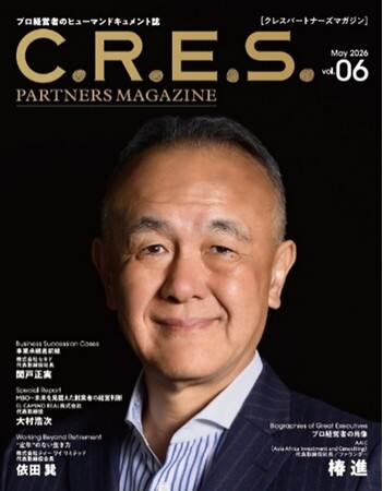 新興国での投資・事業支援を通じて未来を拓くAAIC創業者・椿進氏と日本のエンタメ業界を牽引し続ける依田巽氏が登場『C.R.E.S. PARTNERS MAGAZINE vol.06』を発刊
