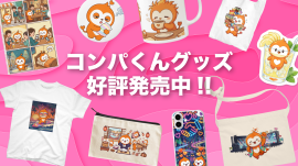 コンパくんグッズ 好評発売中! コンパくんグッズ 好評発売中!