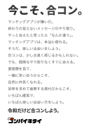 コンパイキタイ「マチアプが嫌いだ」篇 コンパイキタイ「マチアプが嫌いだ」篇