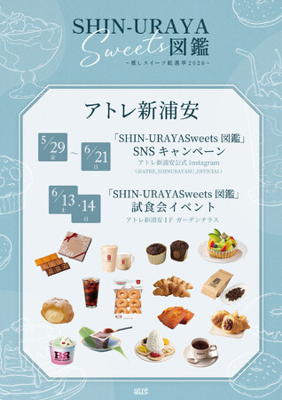 【アトレ新浦安】ショップ自慢の看板商品を、あなたの推しに。「SHIN-URAYASweets図鑑」5/29(金)から開催