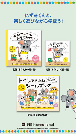 6月2日はおむつの日！　累計50万部突破の絵本『おむつのなか、みせてみせて！』のおなまえシールがもらえるフェアが一部書店にて開催