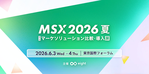 株式会社immedio、厳選150社が集結する「Eight EXPO」に出展決定。