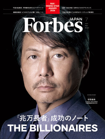 【好評発売中】Forbes JAPAN /ビリオネアランキング特集！