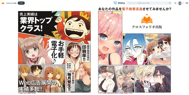「クロスフォリオ」と「クロスフォリオ出版」がシステム統合 作家の創作活動環境を電子書籍配信・売上管理までワンストップで実現