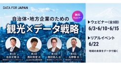 イー・エージェンシーグループのデータ・エージェンシー、観光担当者、DMO向け無料ウェビナー「観光×データ戦略カリキュラム（全3回＋Meetup）」を開催