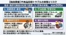  格安・無許可業者による「恐怖の体験」