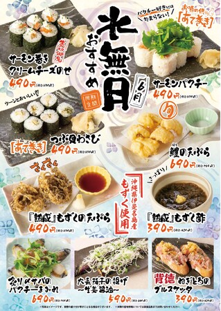 海鮮居酒屋「地魚屋」水無月のおすすめ 9メニュー 6月1日（月）～ 6月30日（火）販売いたします