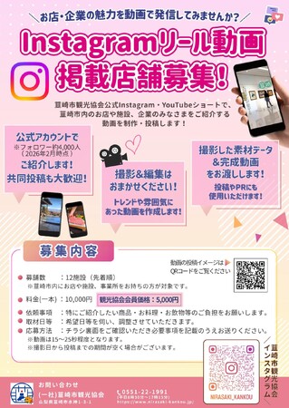 【先着12施設】韮崎市観光協会がSNS動画で地元店舗をPR!動画制作・掲載のお店募集中