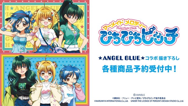 アニメ「ぴちぴちピッチ」×「ANGEL BLUE」のコラボレーションアイテムの受注を開始！！アニメ・漫画のオリジナルグッズを販売する「AMNIBUS」にて