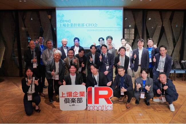 【開催レポート】上場企業16社のCFOが集結！「第9回CFOの会」を開催