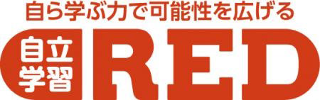 最新AIとプロ講師による個別最適化された学びを提供する　自立学習RED、2026年5月新規開校のお知らせ