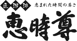 【テレビでも話題の岐阜の喫茶店「恵時尊」がまたやった!】モーニングを食べたら、お昼ご飯がついてくる!?平日・1日10食限定の『暴走弁当』が衝撃の登場! 【テレビでも話題の岐阜の喫茶店「恵時尊」がまたやった!】モーニングを食べたら、お昼ご飯がついてくる!?平日・1日10食限定の『暴走弁当』が衝撃の登場!