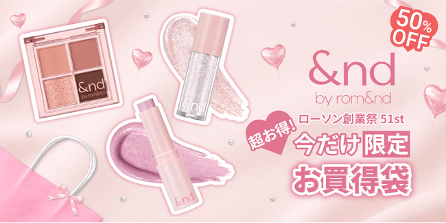 人気の「&nd by rom&nd」アイテムを一気に試せる！約50％OFFの限定セットが登場