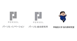 パーソルイノベーション、パーソル総合研究所、早稲田大学 長内厚研究室の共同研究PRJ 研究成果を組織学会にて発表 パーソルイノベーション、パーソル総合研究所、早稲田大学 長内厚研究室の共同研究PRJ 研究成果を組織学会にて発表