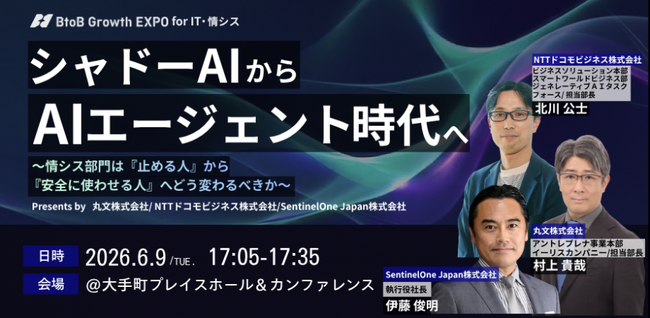 丸文、6月9日開催の「BtoB Growth EXPO for IT・情シス」に出展